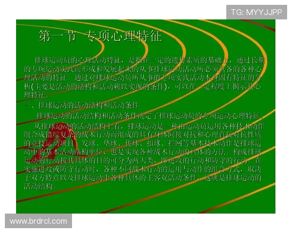 深圳排球队心理素质提升之道：聚焦竞技心理与团队协作